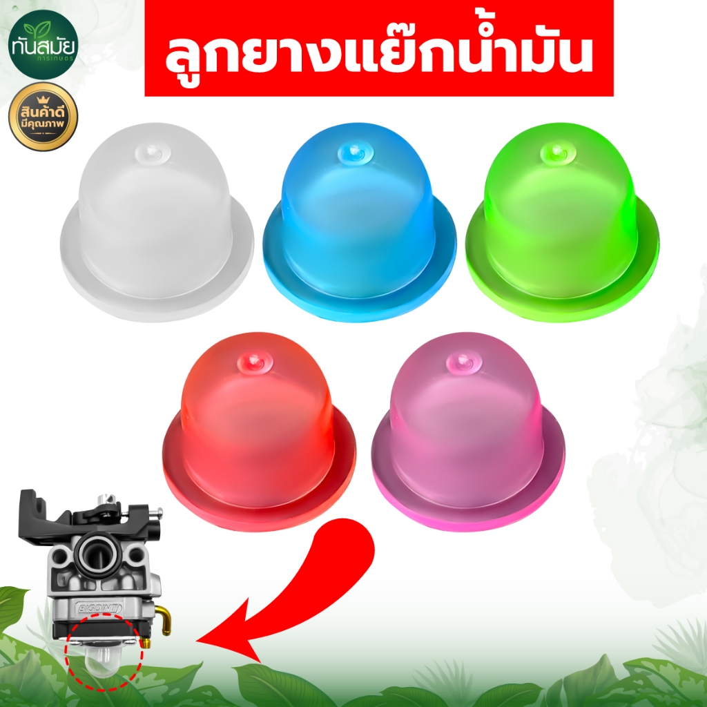 ลูกยาง(เกรดA) คาร์บูเรเตอร์  ยางกดน้ำมัน 767 มี 3สี เขียว/แดง/ฟ้า ทน เหนียวหนา (แพ็ค10ชิ้น)