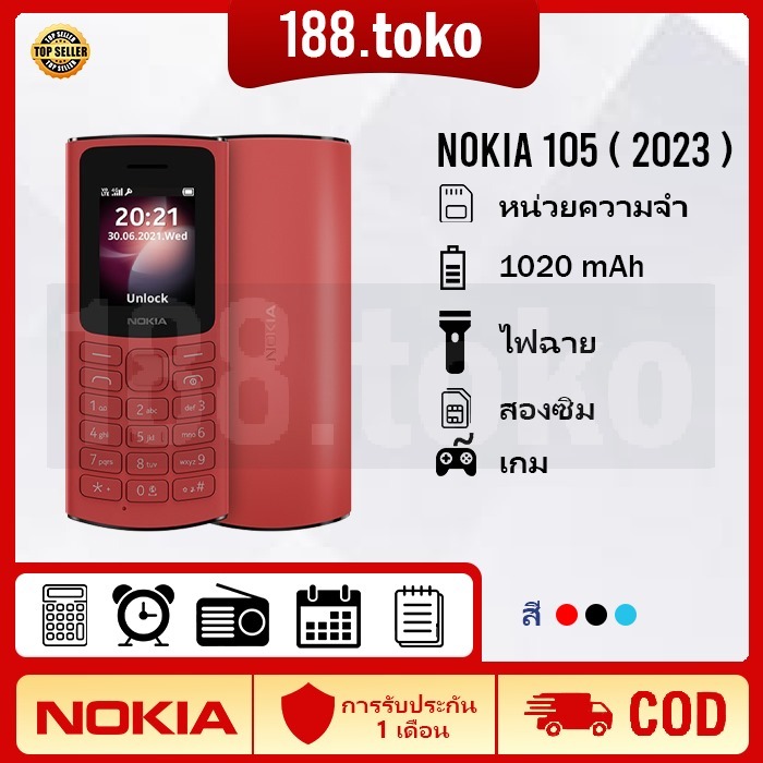 Nokia 105 (4G) 2023 มือถือปุ่มกด 2 ซิม พร้อมวิทยุ FM