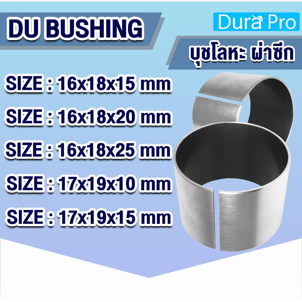 บุช DU BUSH บุชโลหะ ผ่า เคลือบเทฟล่อน Bearing Bushing (อะไหล่รถ KUBOTA) บูชคูโบต้า จำนวน 2 ชิ้น/แพ็ค โดย Dura Pro