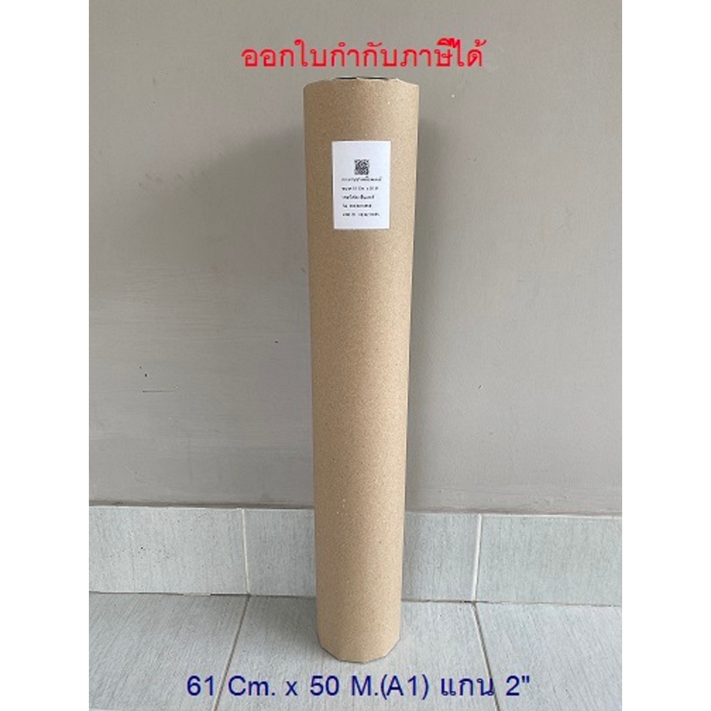 กระดาษพล็อตเตอร์ 80 แกรม ขนาด A1(24") 61 Cm x 50 M แกน 2“ จำนวน 1 ม้วน