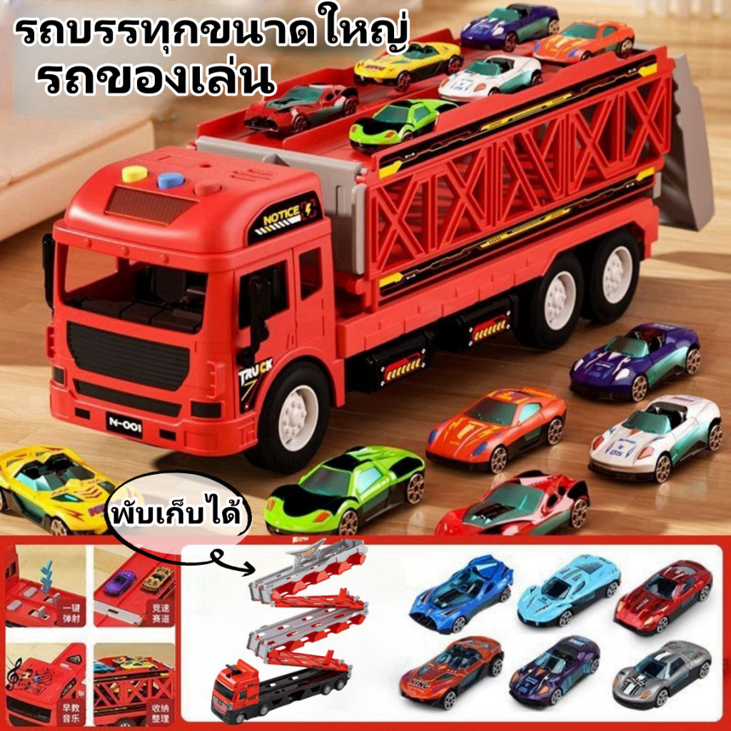 พร้อมส่งจากไทย รถของเล่น รถบรรทุก รถดับเพลิง ของเล่นเด็กรถบรรทุกตู้คอนเทนเนอร์ขนาดใหญ่ แปลงร่างเป็นรางรถแข่งได้