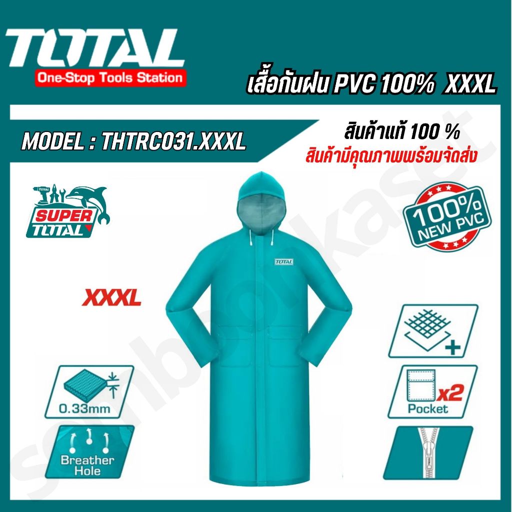 TOTAL เสื้อกันฝน PVC รุ่น THTRC031.M THTRC031.L THTRC031.XL THTRC031.XXL THTRC031.XXXL สีเขียว Rain Coat