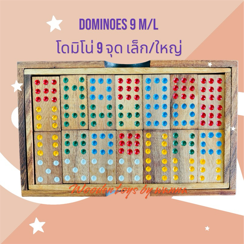 โดมิโน่ เกมส์ต่อแต้มไม้ 9 แต้ม 4 ชั้น 56ชิ้น  Domino ของเล่นไม้ งานแฮนด์เมด
