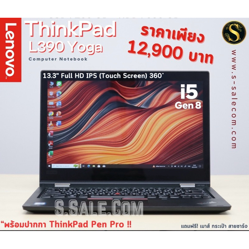 Lenovo ThinkPad L390 Yoga โน๊ตบุ๊ค Notebook Second Hand โน๊ตบุ๊ค มือสอง