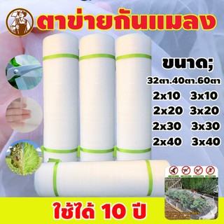 มุ้งขาวกันแมลงมุ้งกันแมลงผัก มุ้งกันแมลงมุ้งขาวกันแมลงตาข่ายกันแมลงมุ้งโรงเรือนตาข่ายไนล่อนมุ้งปลูกผักมุ้งไนล่อน มุ้งฟ้า