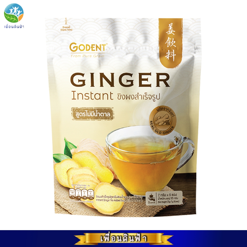 น้ำขิงปรุงสำเร็จ สูตรไม่มีน้ำตาล โกเด้นท์ (ซองละ7กรัมx5ซอง) GODENT Ginger Drink No Sugar 35g.