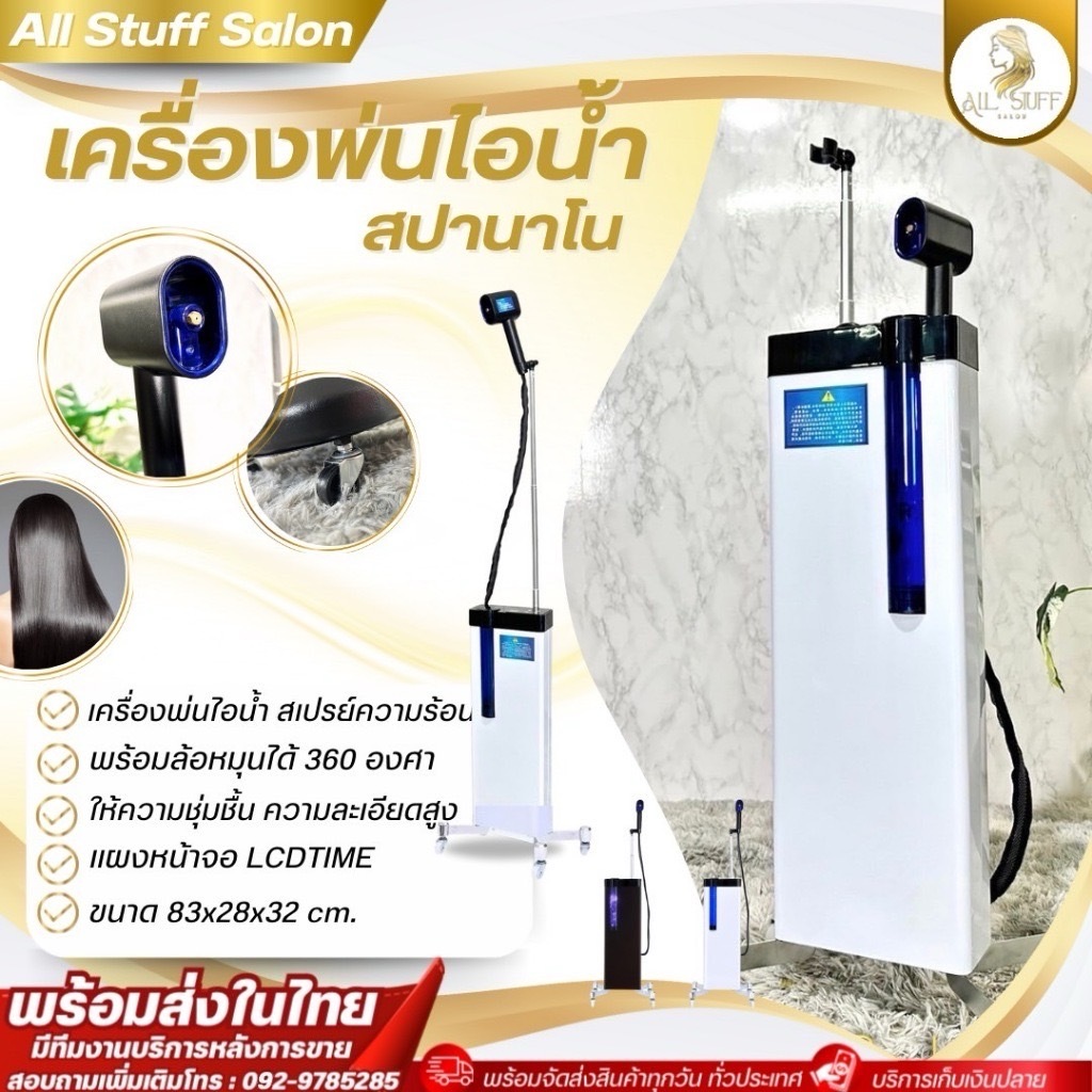เครื่องพ่นไอน้ำนาโน ความละเอียดสูง ให้ความชุ่มชื้นกับเส้นผม Hydrating Care Tool