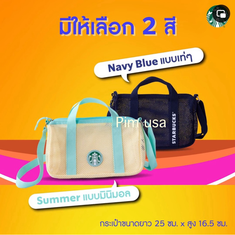 กระเป๋า Starbucks mesh crossbody bag