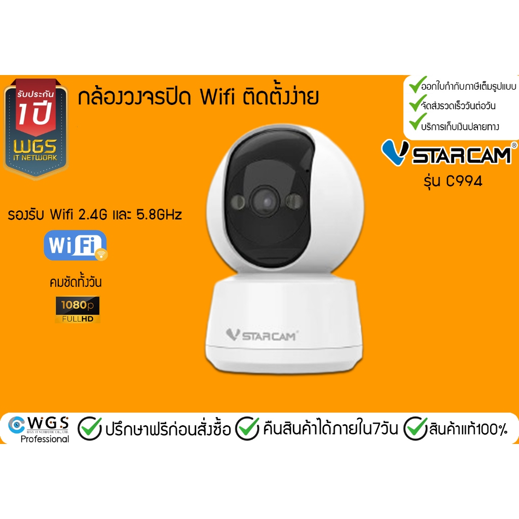 Vstarcam C994 กล้องวงจรปิด WiFi Indoor รองรับ Wifi 2.4 5.8GHz ภาพสีFull Coler มีไมค์ลำโพง