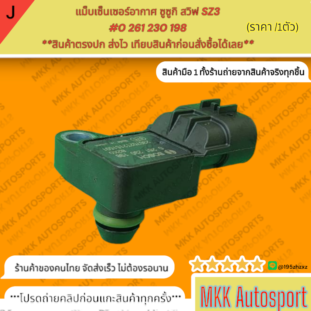 แม็บเซ็นเชอร์ Suzuki Swift SZ3,Swift SZ3 1.2#0 261 230 198**สินค้าตรงปก ส่งไว เทียบสินค้าก่อนสั่งซื้