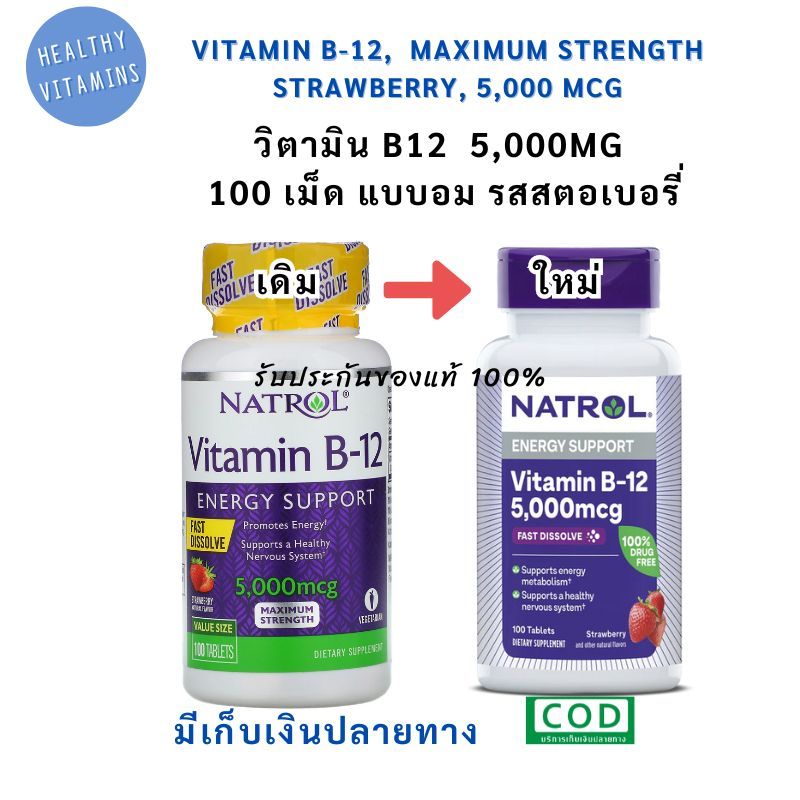 พร้อมส่ง วิตามิน บี12 แบบอม 100 เม็ด Exp.01/28 Vitamin B12  vitamin B 5,000 mcg 100 Tablets ลดเครียด