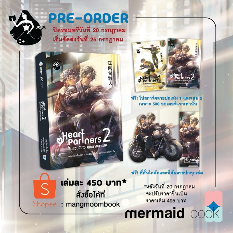 [Heart Partners หุ้นส่วนหัวใจ คุณชายมาเฟีย 2] นิยายวาย นิยายวายสืบสวนสอบสวน มาเฟีย นิยายวายน่าอ่าน นิยายน่าอ่านสองเล่มจบ