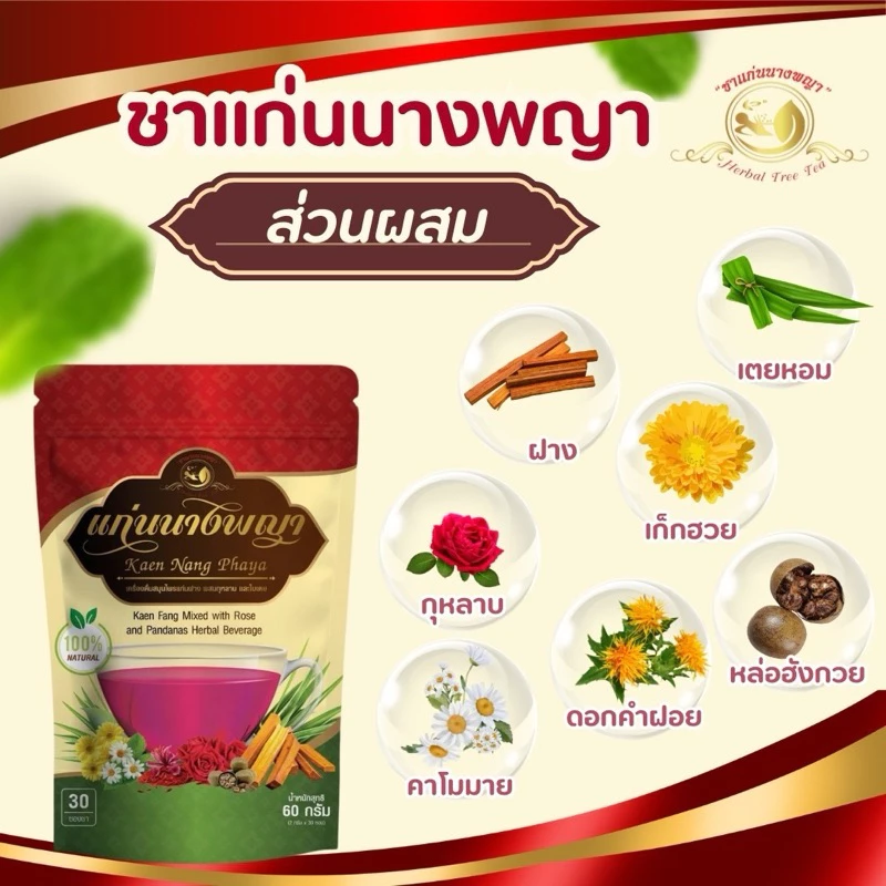 💗พร้อมส่ง💗*ของแท้* แก่นนางพญา ✅ชาสมุนไพรบำรุงเลือด ขับประจำเดือน เสริมภูมิ วัยทอง ประจำเดือนมาไม่ปกติ โลหิตจาง