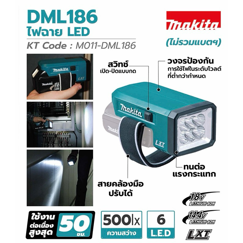 MAKITA ไฟฉายไร้สาย LED 18 โวลต์ รุ่น DML-186 ไฟฉาย LED 6 ดวง ทำงานได้นานถึง 25 ชม. ไม่รวมแบตเตอรี่-แ