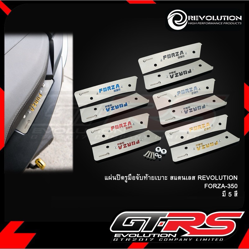 ปิดกันตกGTR Forza350 งานเลเซอร์ หยอดสี พร้อมบูทรอง