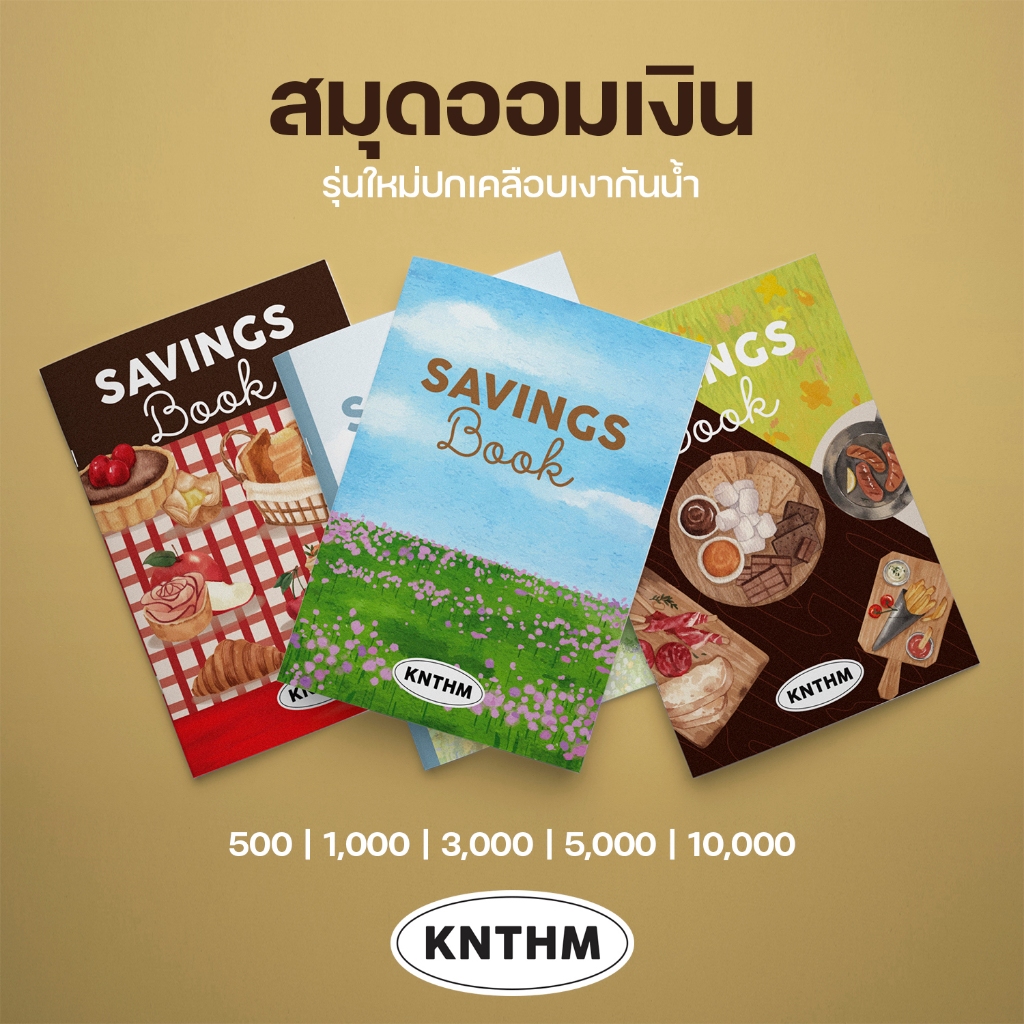 สมุดออมเงิน 3 เล่ม 100.- คละได้ทุกเล่ม ซื้อ 6 แถม 1 ปกหนาหมึกกันน้ำ น่ารักตะมุตะมิแบบพกพา
