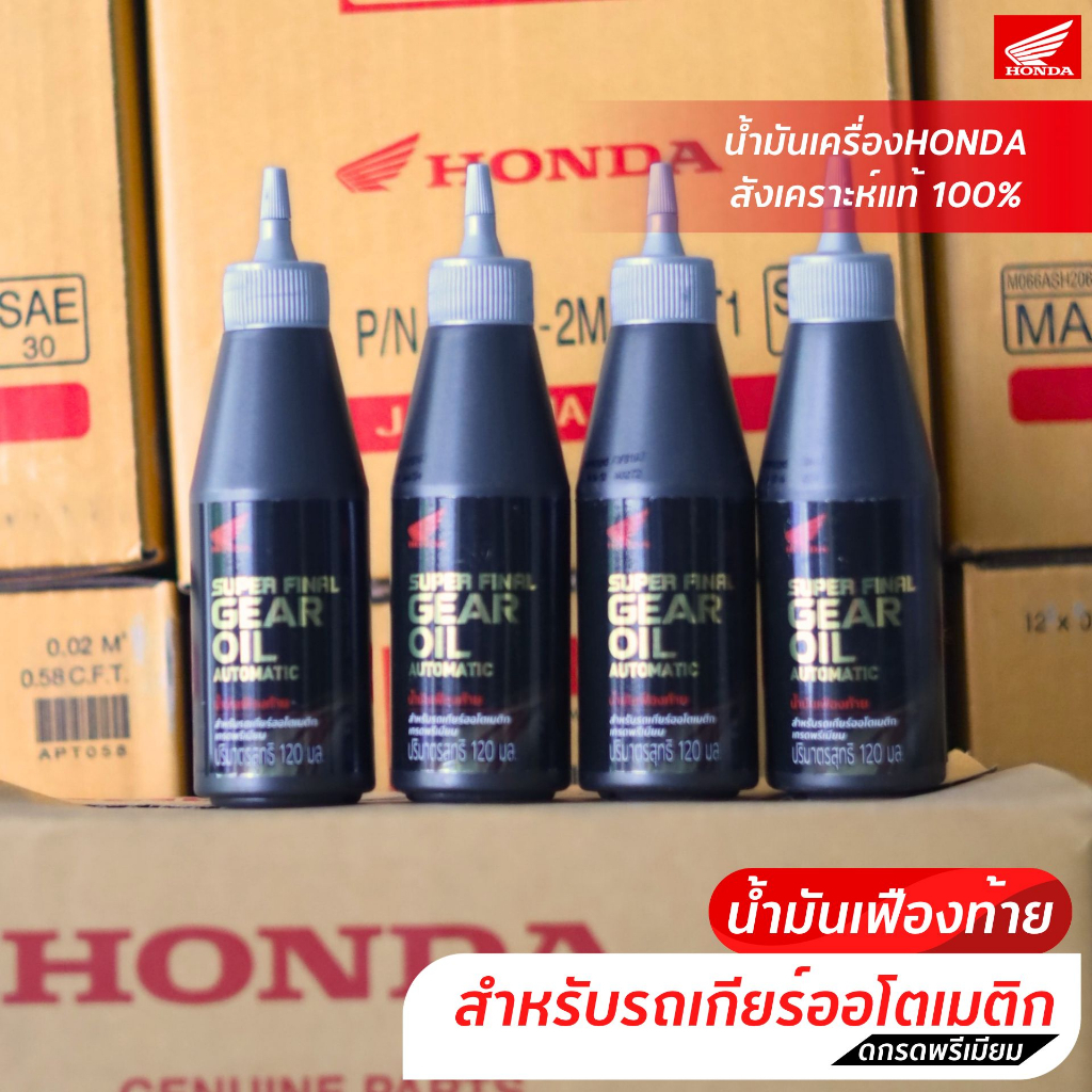 แพ็คคู่ น้ำมันเครื่อง+น้ำมันเฟืองท้าย สังเคราะห์แท้ HONDA Protech Ultra 4AT MB 10W-30 0.8L สำหรับรถสายพาน ออโตเมติก - รูปที่ 3