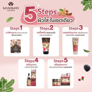 Khaokho Talaypu เขาค้อทะเลภู เซรั่ม + ครีมเจล สูตรมะขาม ผิวดูกระจ่างใส (30 + 45 มล.)