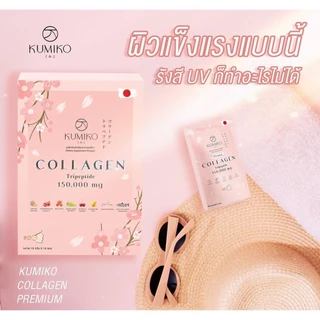 (3กล่องสุดคุ้ม) KUMIKO COLLAGEN คอลลาเจนแท้ นำเข้าจากญี่ปุ่น ขนาด 7ซอง ผิวใส ฝ้ากระ สิว หน้าเด็ก