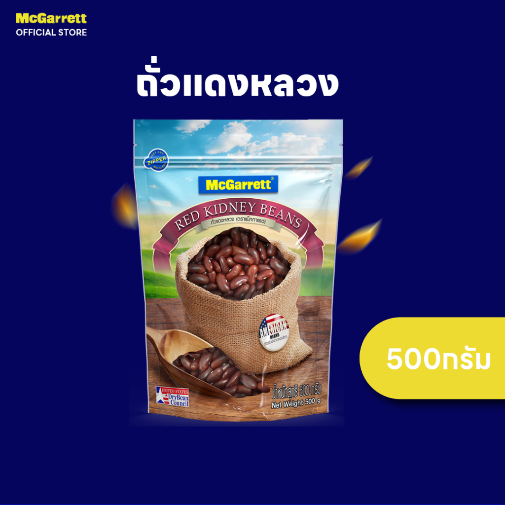 (เริ่มจัดส่งวันที่ 29) แม็กกาแรต ถั่วแดงแห้ง 500 กรัม