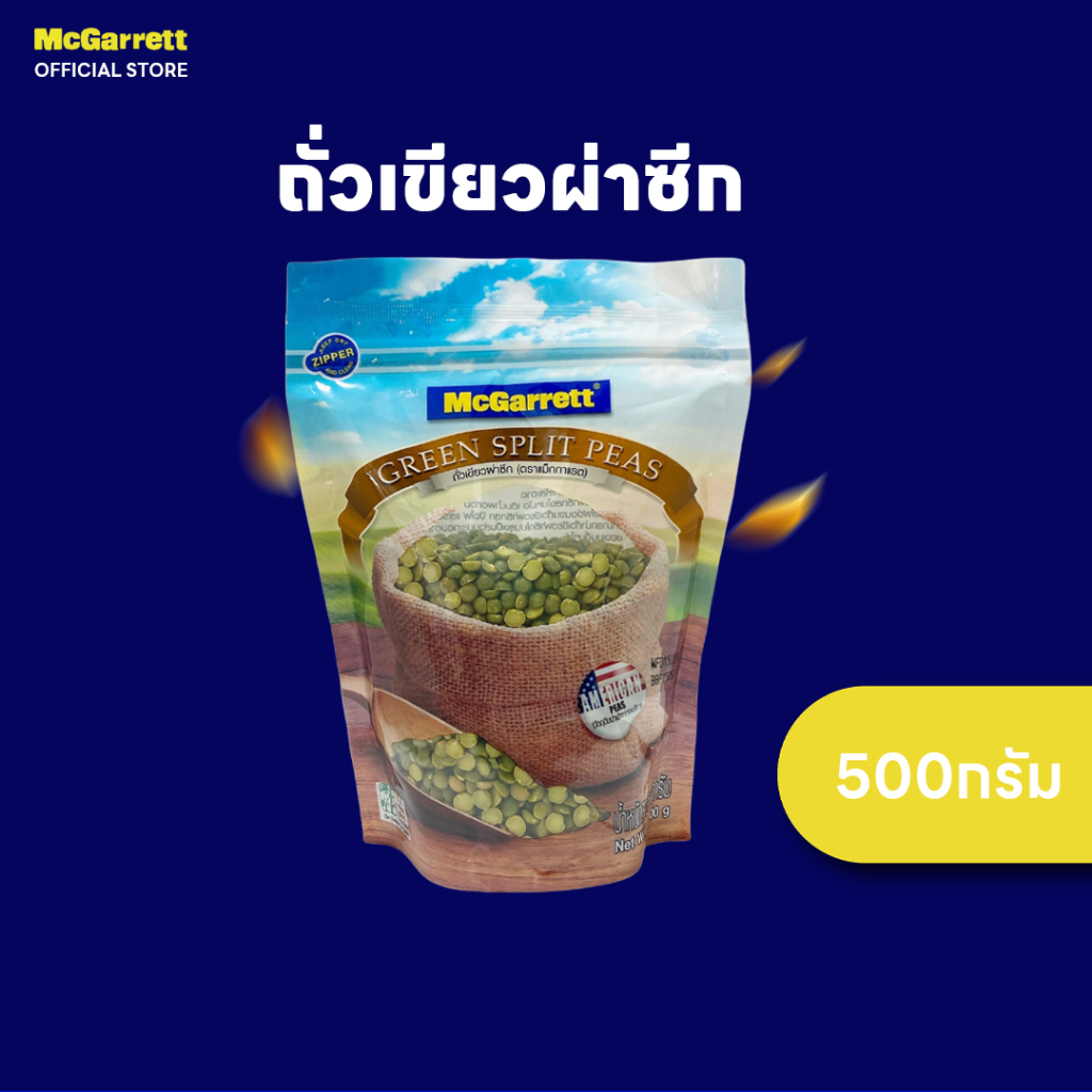 แม็กกาแรต ถั่วเขียวผ่าซีก 500 กรัม