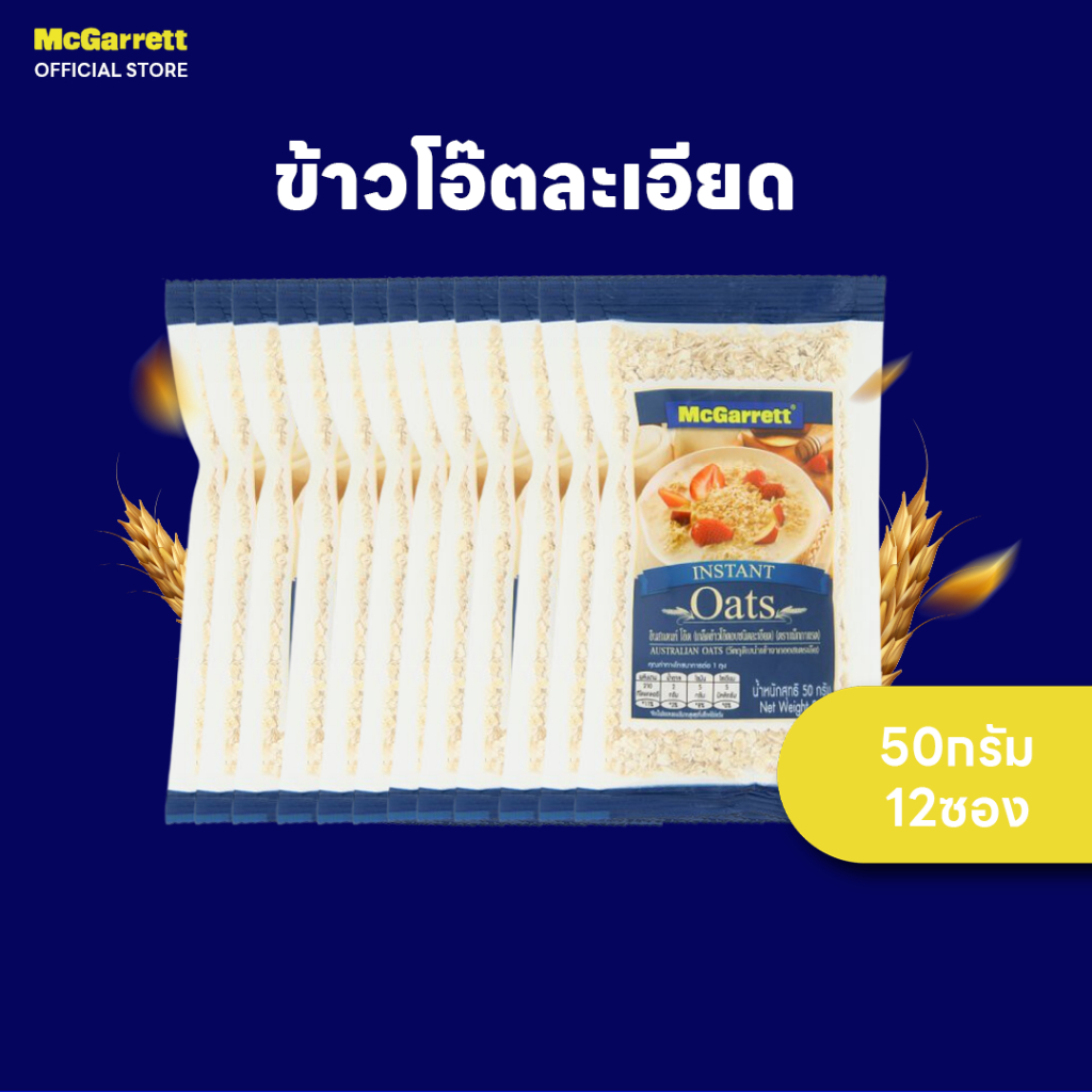 [แพ็ค 12]แม็กกาแรต ข้าวโอ๊ตละเอียด 50 กรัม