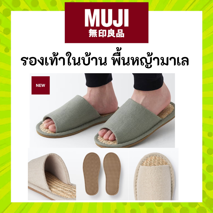 MUJI มูจิ รองเท้า สลิปเปอร์ ใส่ในบ้าน พื้นไม้สานพรีเมี่ยม พื้นหญ้ามาเล