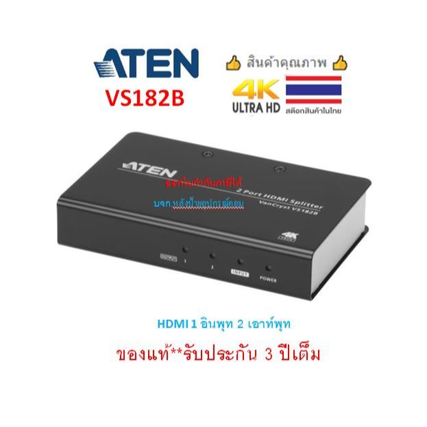 ATEN 2-PORT TRUE 4K HDMI SPLITTER เครื่องกระจายสัญญาณภาพ แบบ HDMI 1 อินพุท 2 เอาท์พุท รุ่น VS182B