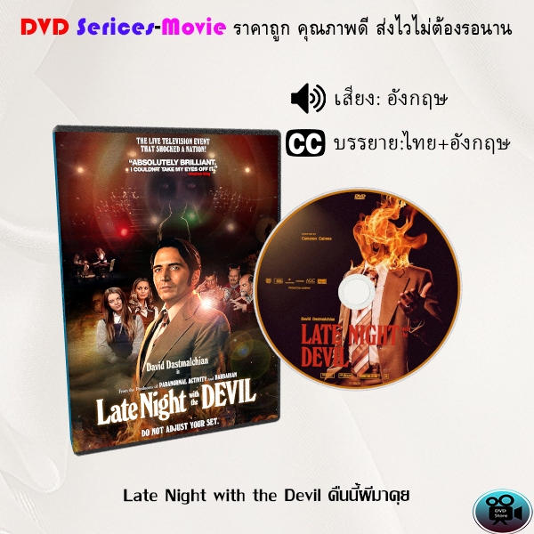 DVD เรื่อง Late Night with the Devil คืนนี้ผีมาคุย (ซับไทย)