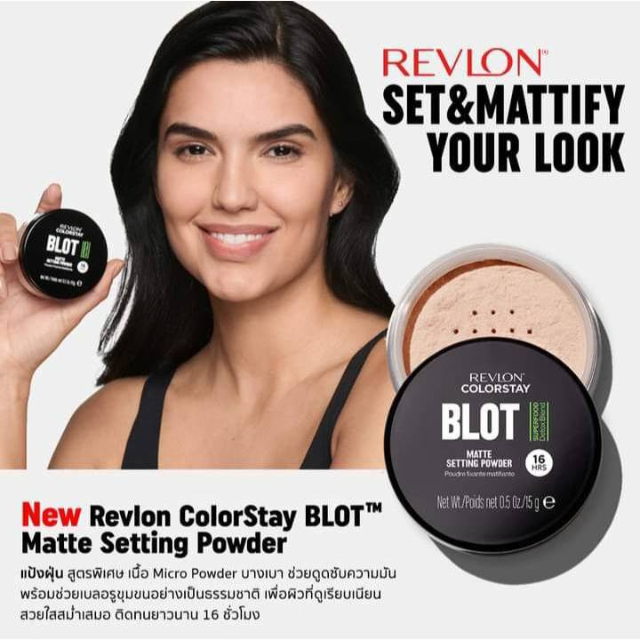 Revlon ColorStay Blot Matte Setting Powder เรฟลอน คัลเลอร์สเตย์ บรอท แมท เซ็ตติ้ง พาวเดอร์ (แป้งเบลอผิว , ดูดซับความมัน)