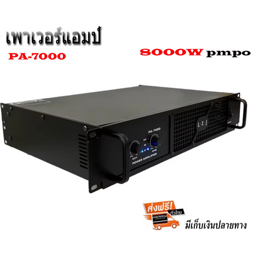 Professional poweramplifier เพาเวอร์แอมป์ 8000W PMPO เครื่องขยายเสียง รุ่น PA-7000 JOJO AUDIO