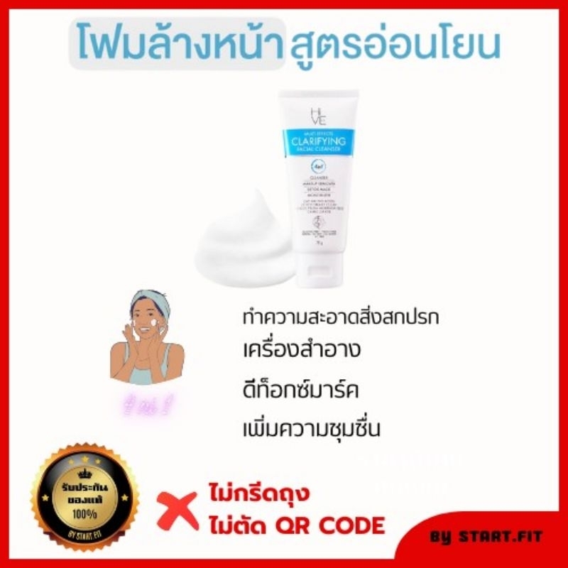 โฟมล้างหน้า Hive legacy