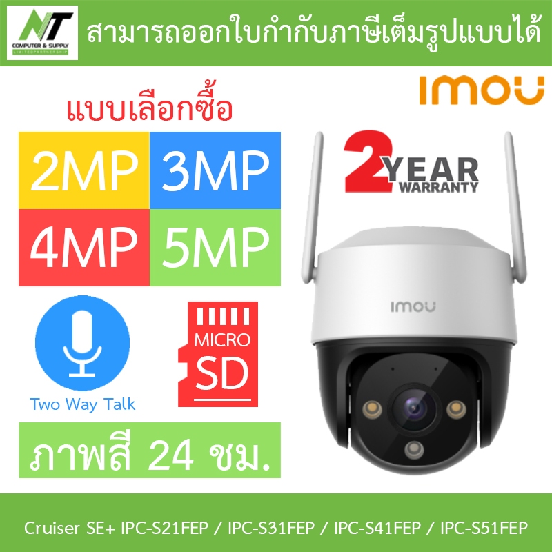 IMOU Cruiser SE+ 2 / 3 / 4 / 5MP กล้องวงจรปิด ภาพสี24ชม. พูดคุยโต้ตอบได้ IPC-S21FEP / S31FEP / S41FE