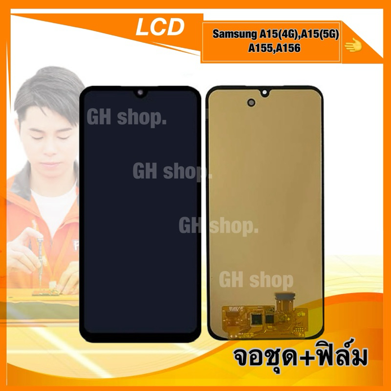 จอ samsung A15(4G),A155,a15(5G),A156 จอชุด แถมฟิล์มสดใส
