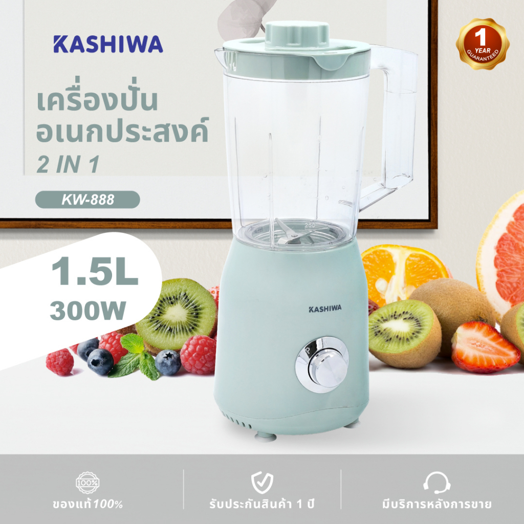 KASHIWA Blender เครื่องปั่นอเนกประสงค์ รุ่น KW-888 ใบมีดสแตนเลส ความจุ 1.5 L