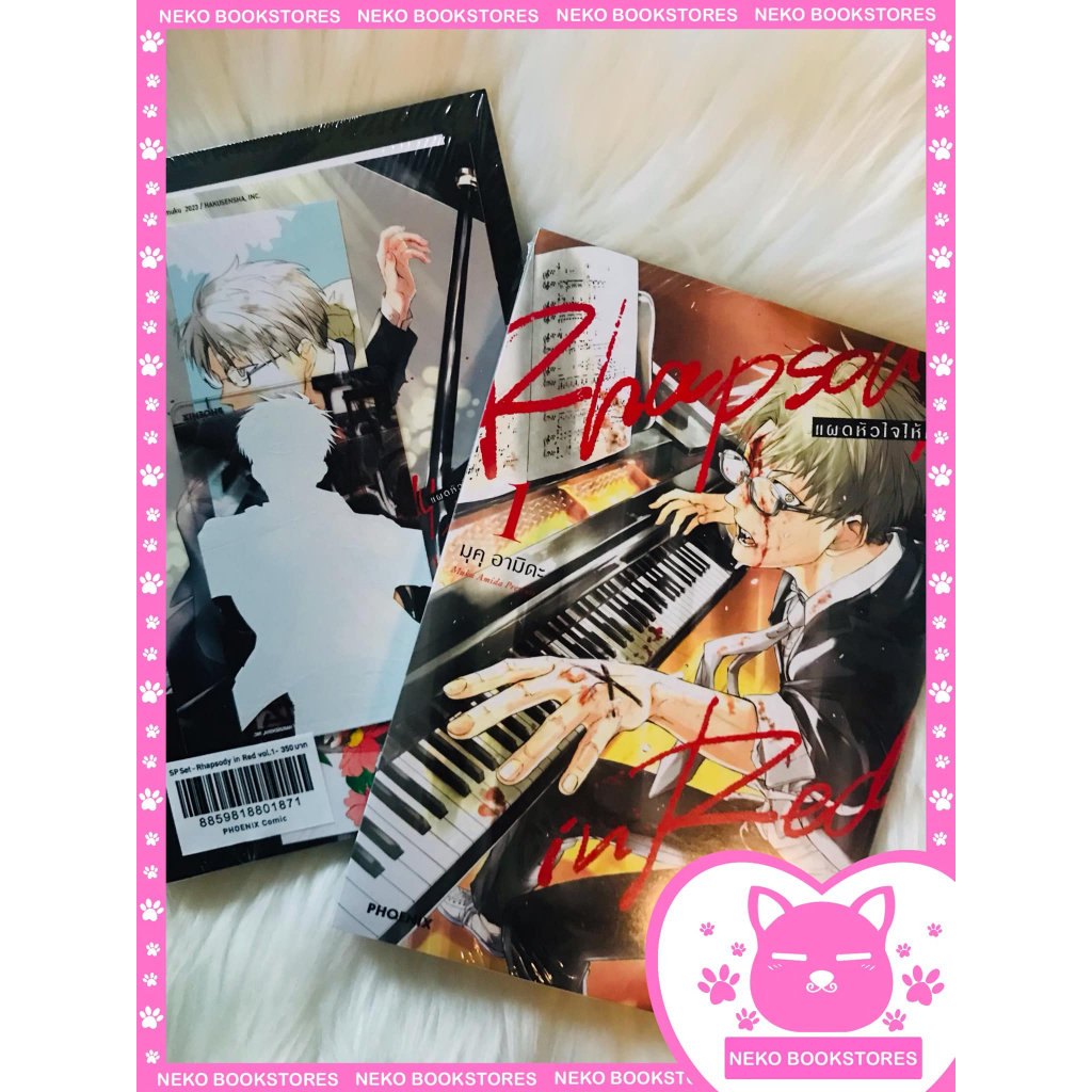 (MG) Special Set Rhapsody in Red แผดหัวใจให้ก้องโลก (การ์ตูน) เล่ม 1