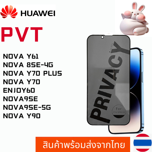 ฟิล์มกระจกกันมอง ฟิล์มกันเสือก HUAWEI NOVA Y61 NOVA 8SE-4G NOVA Y70 PLUS NOVA Y70 ENJOY60 NOVA9SE NO