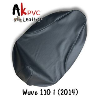 ผ้าหุ้มเบาะมอเตอร์ไซค์ Wave 110 i 2014