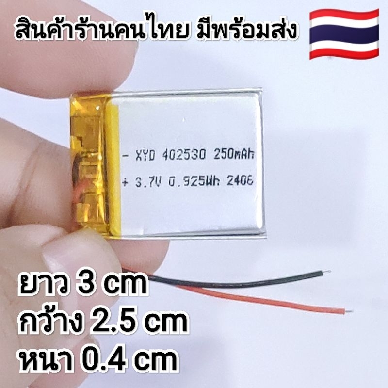 3.7v 250mah  402530 Li-Po li ionแบตเตอรี่เซลล์สำหรับMp3 MP4  กล้องติดรถยนต์