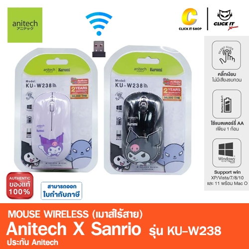 Anitech X Sanrio Mouse Wireless เมาส์ไร้สาย รุ่น KU-W238 ลายลิขสิทธิ์แท้