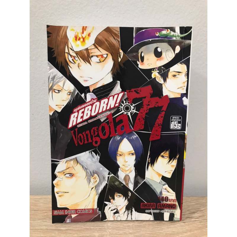 ครูพิเศษจอมป่วน Reborn Vongola 77 นิยายรีบอร์น Reborn Secret Bullet ครูพิเศษจอมป่วนรีบอร์น