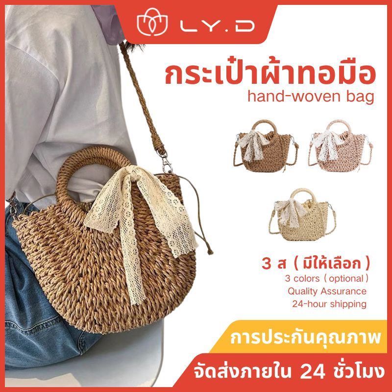 กระเป๋าสาน กระเป๋าสะพายข้างสายยาวถอดออกได้ B19（จัดส่งจากกรุงเทพ）
