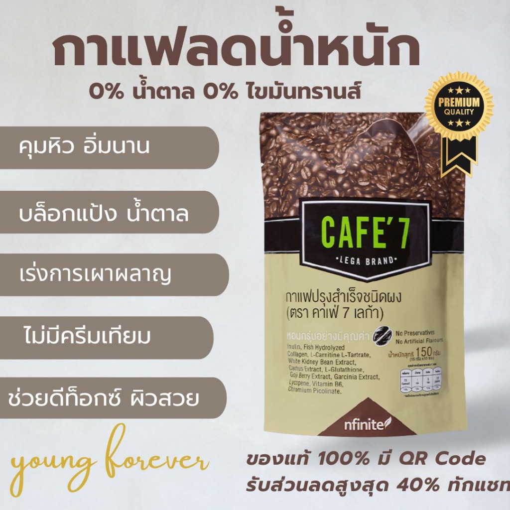 กาแฟควบคุมน้ำหนัก Cafe7 วัย45+ ไม่มีครีมเทียม ของแท้มี QR Code