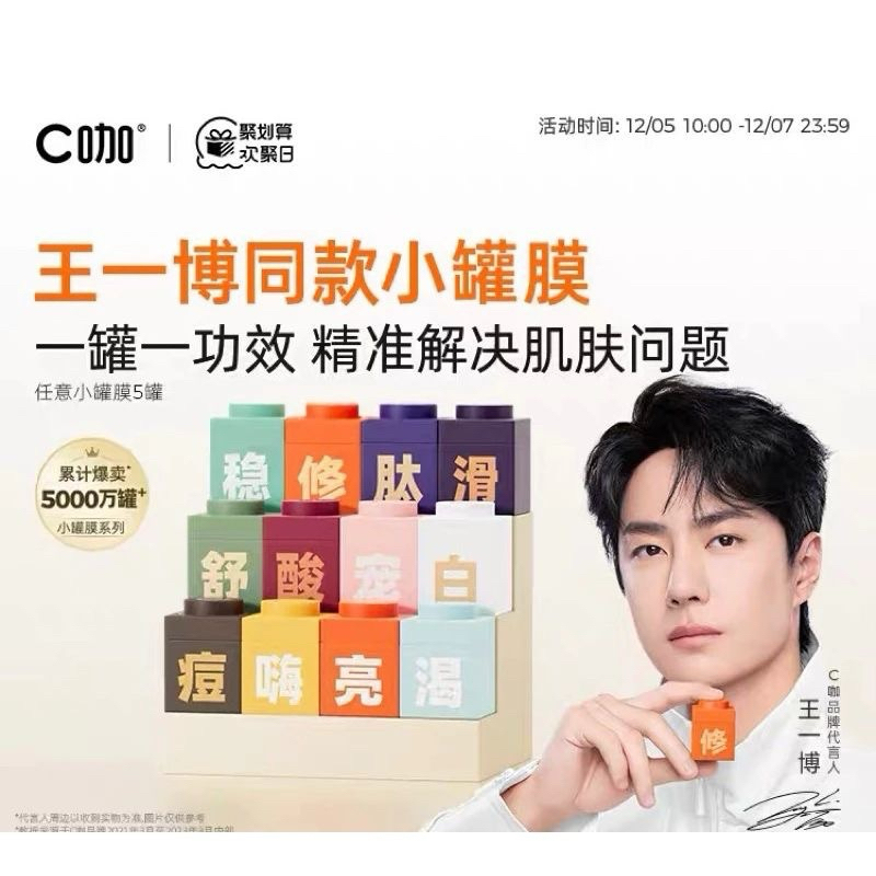 ❤️พร้อมส่งจากไทย❤️ C咖 หวังอี้ป๋อ แบบแบ่งขาย มีหลายสูตรให้เลือก