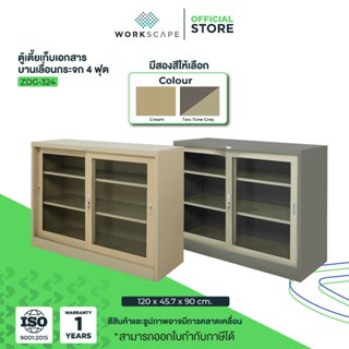 Workscape ตู้เหล็ก ตู้เตี้ยบานเลื่อนกระจก 4 ฟุต มี 2 สี ครีม…