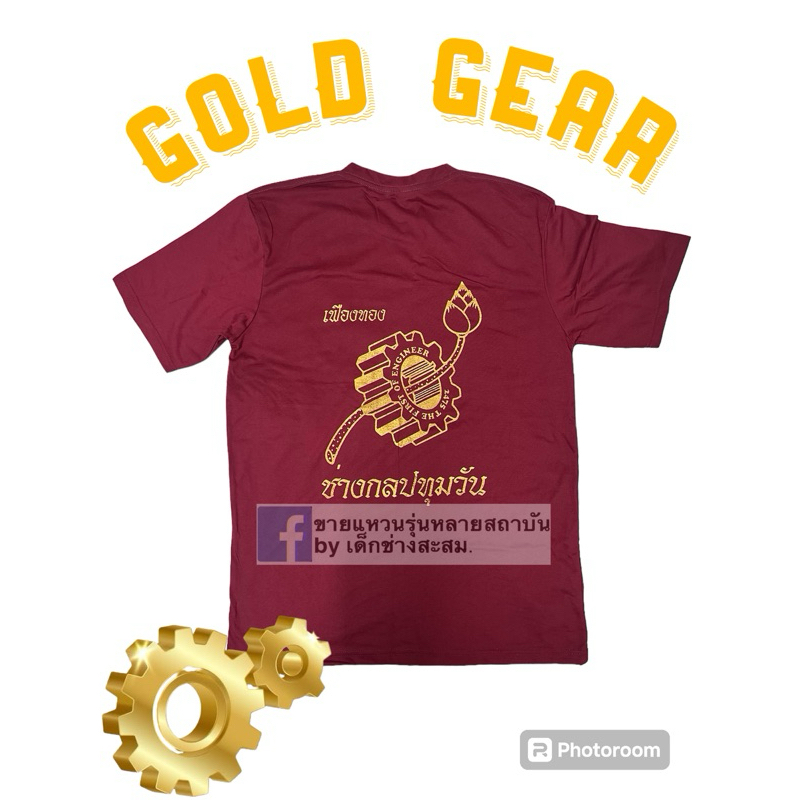 SALE ❗️❗️ เสื้อยืดช่างกลปทุมวัน ตามสภาพครับ