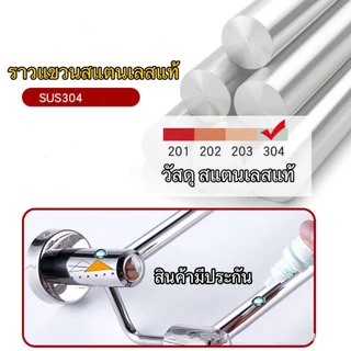 ราวแขวนผ้าสแตนเลส ราวแขวนผ้าในห้องน้ำ SUS304 ราวแขวนผ้าติดผนัง ราวจับกันลื่น ราวกันลื่น