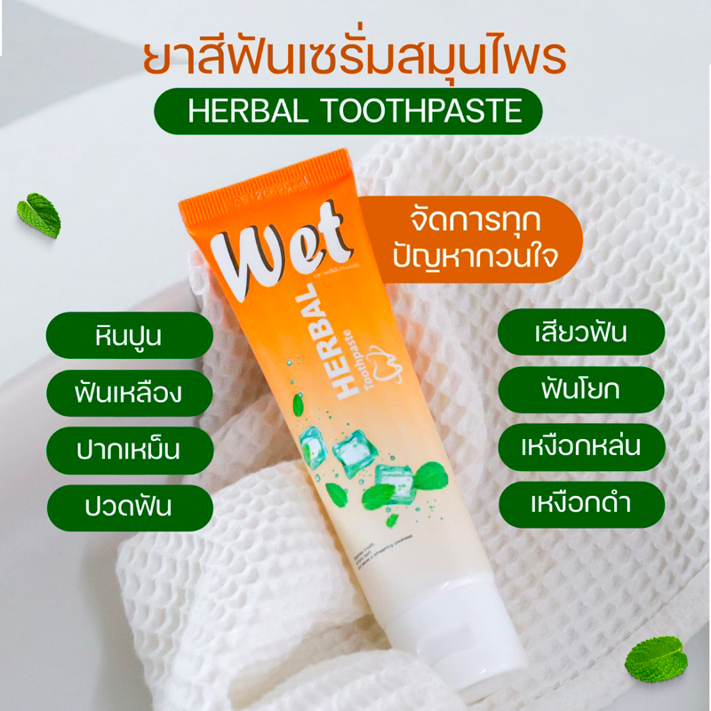 wet ยาสีฟันหลอดสีส้ม