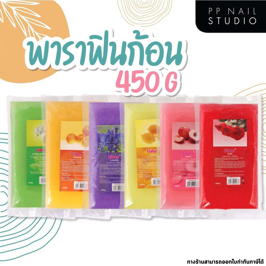 พาราฟิน พาราฟินก้อน พาราฟินสปามือ