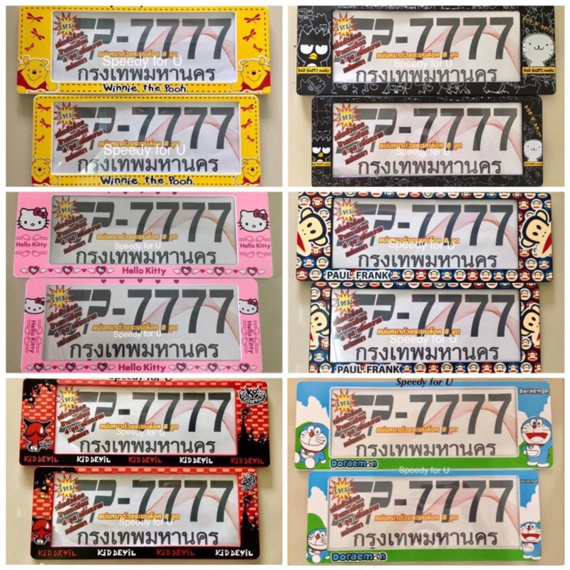 กรอบป้ายทะเบียนรถยนต์กันน้ำ ลายการ์ตูนน่ารัก